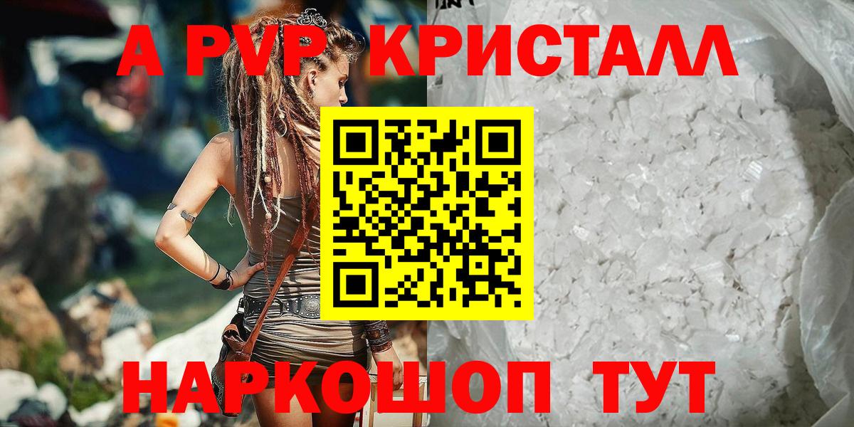 Alpha PVP кристаллы  Alpha-PVP СК КРИС  Вход с VPN  Елабуга 