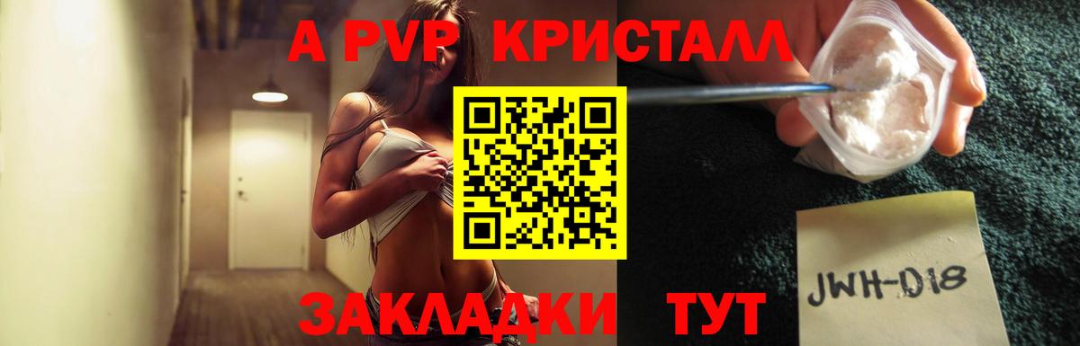 A-PVP крисы CK Елабуга