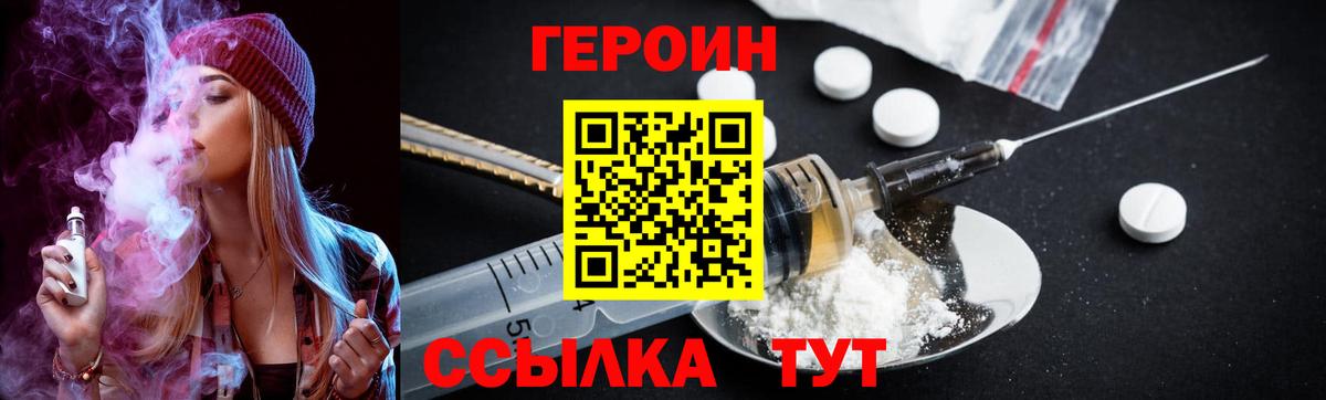 ГЕРОИН хмурый Елабуга
